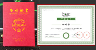龙8毕业证书